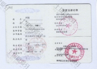 荣誉资质-执业证