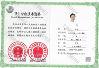 荣誉资质-专业技术资格
