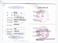 荣誉资质-执业资格