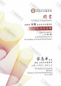 荣誉资质-香港全科牙科医学会高级顾问导师