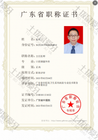 荣誉资质-副主任医师职称证书