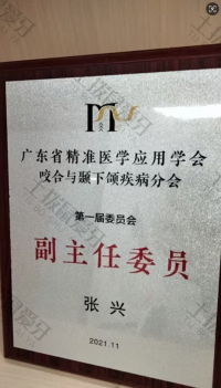荣誉资质-广东省精准医学应用学会咬合与颞下颌疾病分会副主任委员 