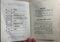 荣誉资质-医师资格证 