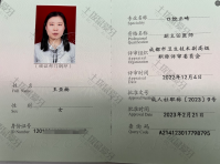 荣誉资质-副主任医师资格证