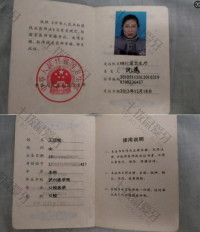 荣誉资质-医师资格证