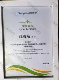 荣誉资质-时代天使儿童颜面管理证书