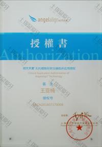 荣誉资质-时代天使授权