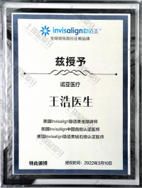 荣誉资质-隐适美全球讲师