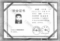 荣誉资质-毕业证书
