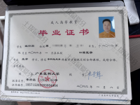 荣誉资质-广东医科大学本科毕业