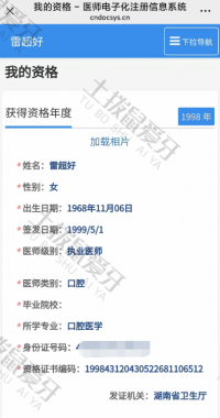 荣誉资质-医师资格证