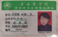 荣誉资质-研究生导师