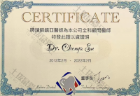 荣誉资质-台湾笃信齿研中2017年担任口腔临床技术顾问
