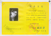 荣誉资质-毕业证明