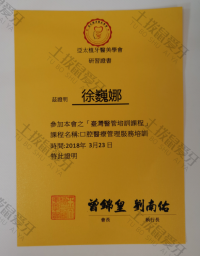 荣誉资质-徐巍娜 亚太医美学会研习证书