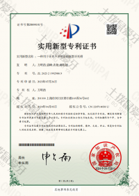 荣誉资质-专利2