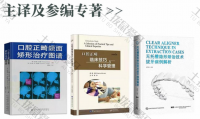 荣誉资质-主译及参编专著