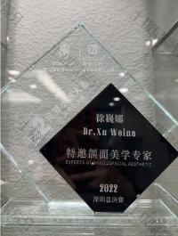 荣誉资质-第72届世界小姐2022年特邀颌面美学专家