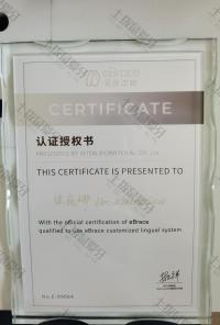 荣誉资质-易美正畸认证授权书