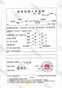 荣誉资质-方医生留学证明