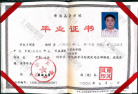 荣誉资质-吉林大学学士毕业证