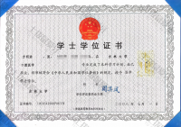 荣誉资质-吉林大学学位证