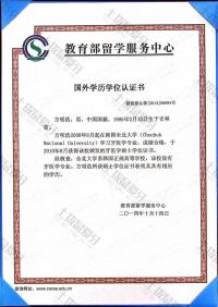 荣誉资质-方医生留学证明