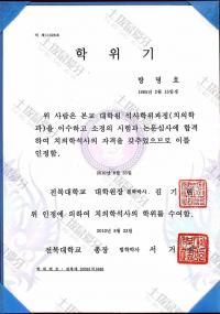 荣誉资质-方医生全北大学硕士学位证书