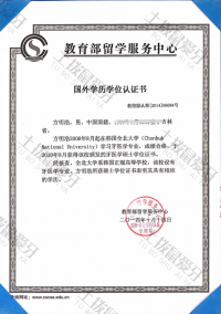 荣誉资质-国外学历学位认证书