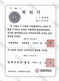 荣誉资质-方医生全北大学硕士毕业证书