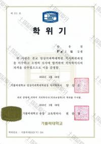 荣誉资质-硕士毕业证书