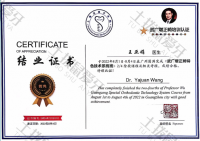 荣誉资质-正畸培训3