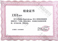荣誉资质-瓷贴面培训