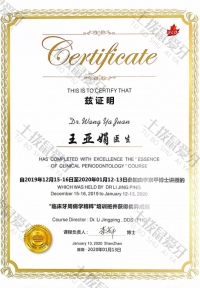 荣誉资质-牙周培训