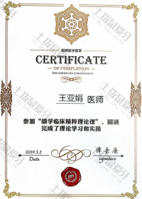 荣誉资质-颌学证书1