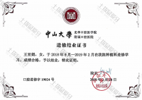 荣誉资质-光华医学院进修培训