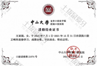 荣誉资质-光华医学院进修培训