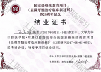 荣誉资质-光华医学院进修培训