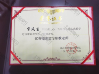 荣誉资质-【荣誉证书】南昌大学抚州医学院优秀临床实习带教老师