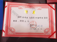 荣誉资质-赣南医学院教授聘书
