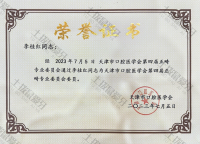 荣誉资质-李桂红-2023天津市口腔医学会第四届正畸专委会--委员