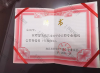 荣誉资质-南昌市医学会口腔专业委员会常务委员