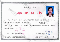 荣誉资质-毕业证