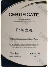 荣誉资质-台湾微科一宿州口腔正畸学术交流与培训