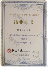 荣誉资质-“北京大学”传动直丝弓矫治技术学习结业证书