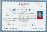 荣誉资质-南方医科大学硕士毕业证