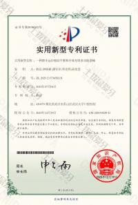 荣誉资质-专利1