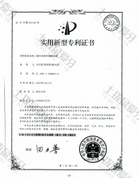 荣誉资质-专利2