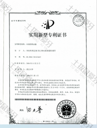 荣誉资质-专利3