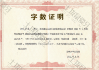 荣誉资质-学术资质荣誉证书3